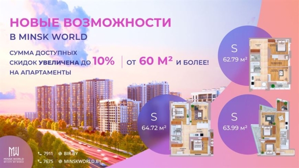 Еще доступнее! Новые условия кредитования в Minsk World! Еще доступнее! Новые условия кредитования в Minsk World!
