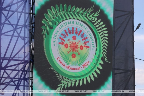 Сергеенко о "Купалье" в Александрии: это праздник белорусско-российской дружбы