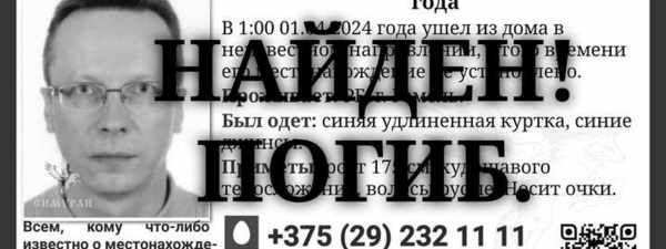 Замдиректора частной рекламной телекомпании в Гомеле нашли мертвым
Замдиректора частной рекламной телекомпании в Гомеле нашли мертвым