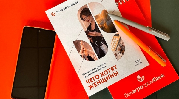 "Чего хотят женщины": Белагропромбанк запустил пакет услуг для женщин в бизнесе